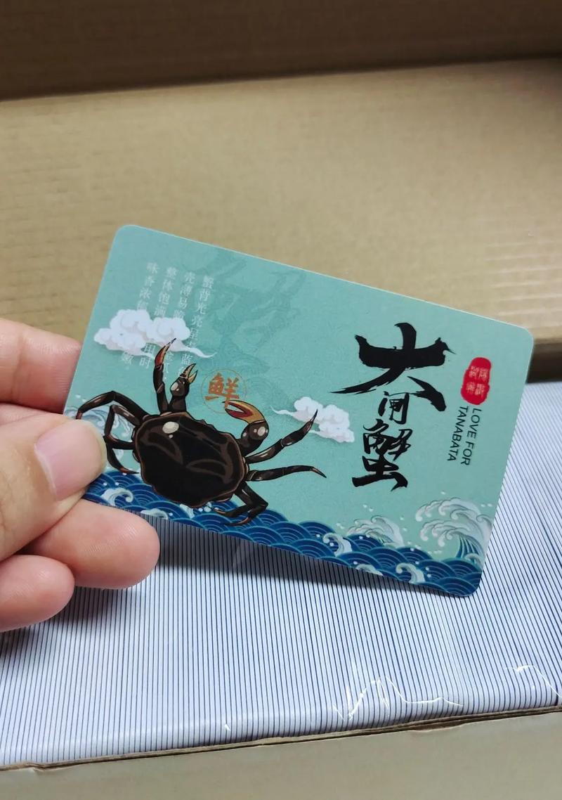 蟹卡提货