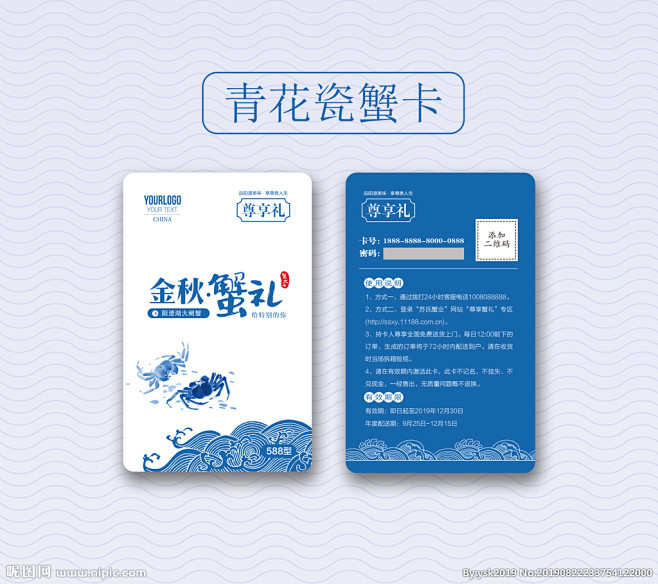 中秋大闸蟹礼品卡